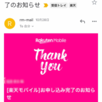楽天スーパーホーダイからアンリミットにプラン変更してよかったこと